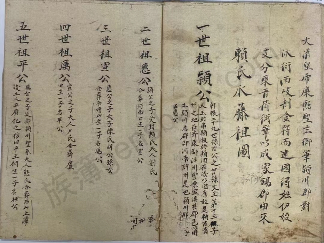 深圳禾场头赖氏家谱族簿 – 族簿 - 全球华人家族历史档案簿 - 数字家谱编修平台